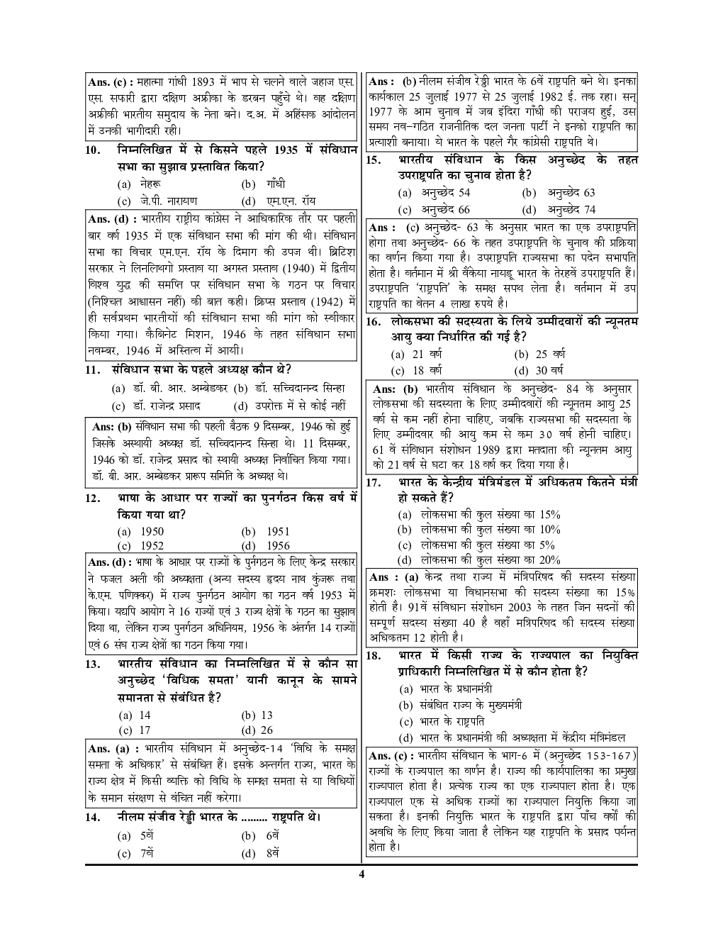 UP B.Ed सॉल्वड पेपर्स एंड प्रक्टिस बुक विज्ञान वर्ग 2020 - Page 5