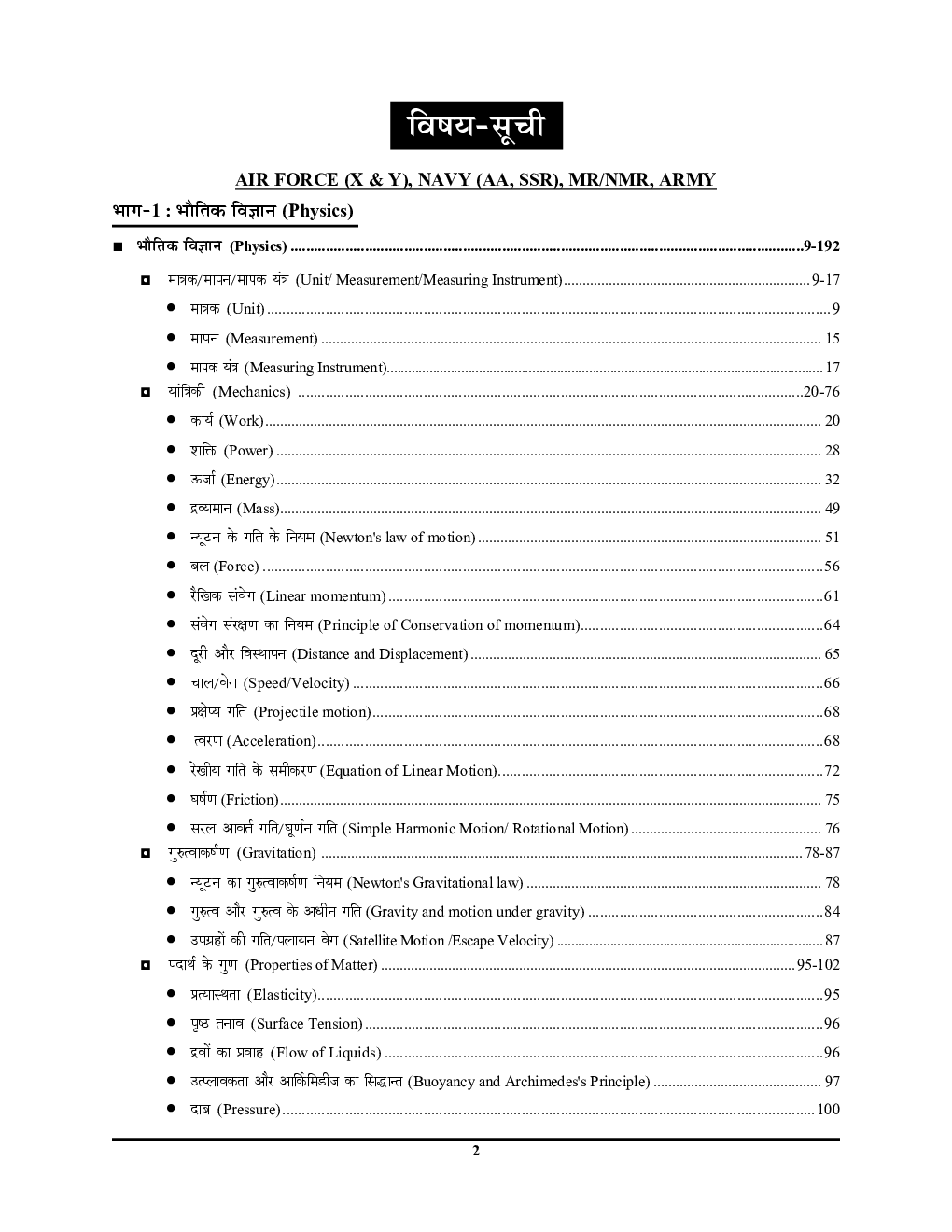 Indian Air Force सामान्य विज्ञान अध्यायवार सॉल्वड पेपर्स 2020-2021 - Page 3