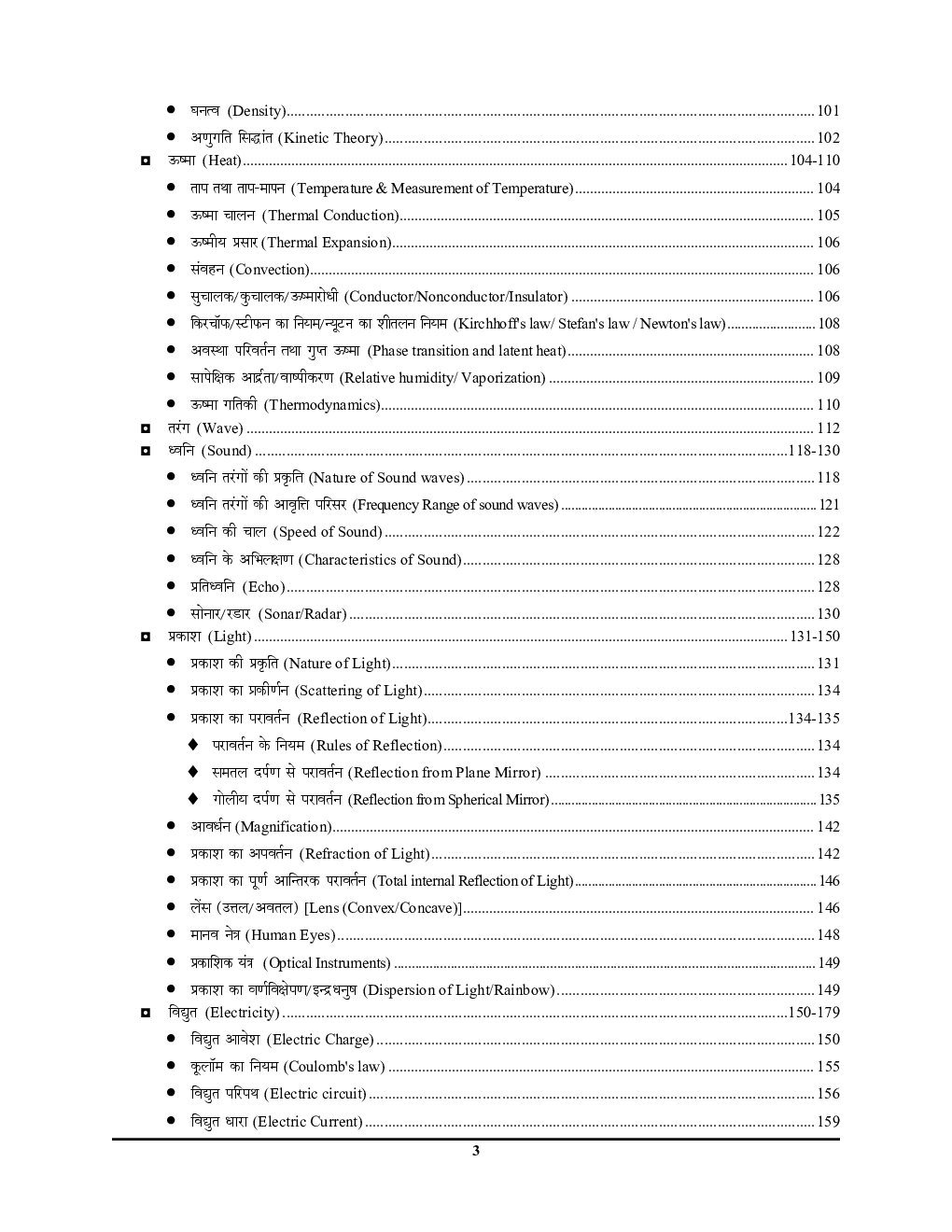 Indian Air Force सामान्य विज्ञान अध्यायवार सॉल्वड पेपर्स 2020-2021 - Page 4