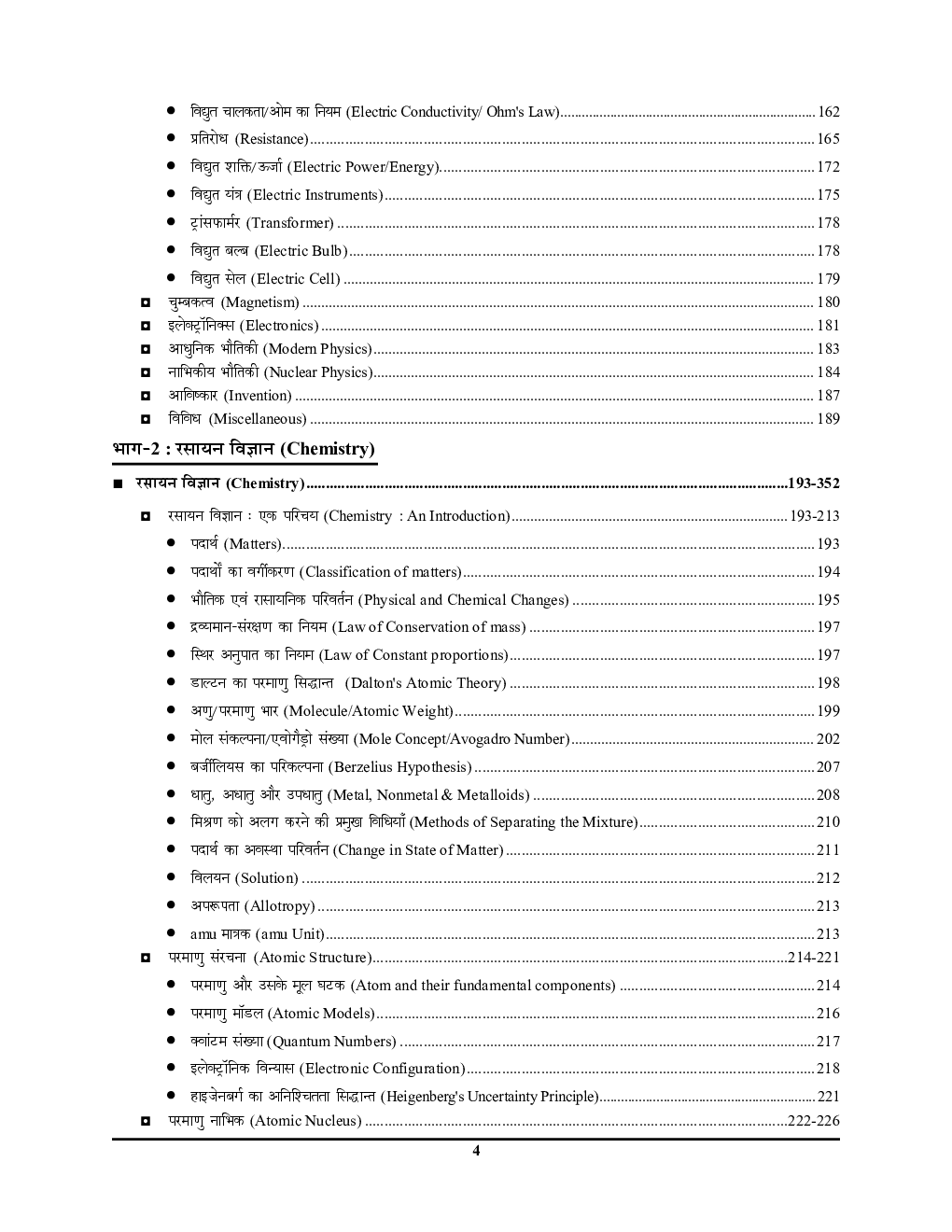 Indian Air Force सामान्य विज्ञान अध्यायवार सॉल्वड पेपर्स 2020-2021 - Page 5