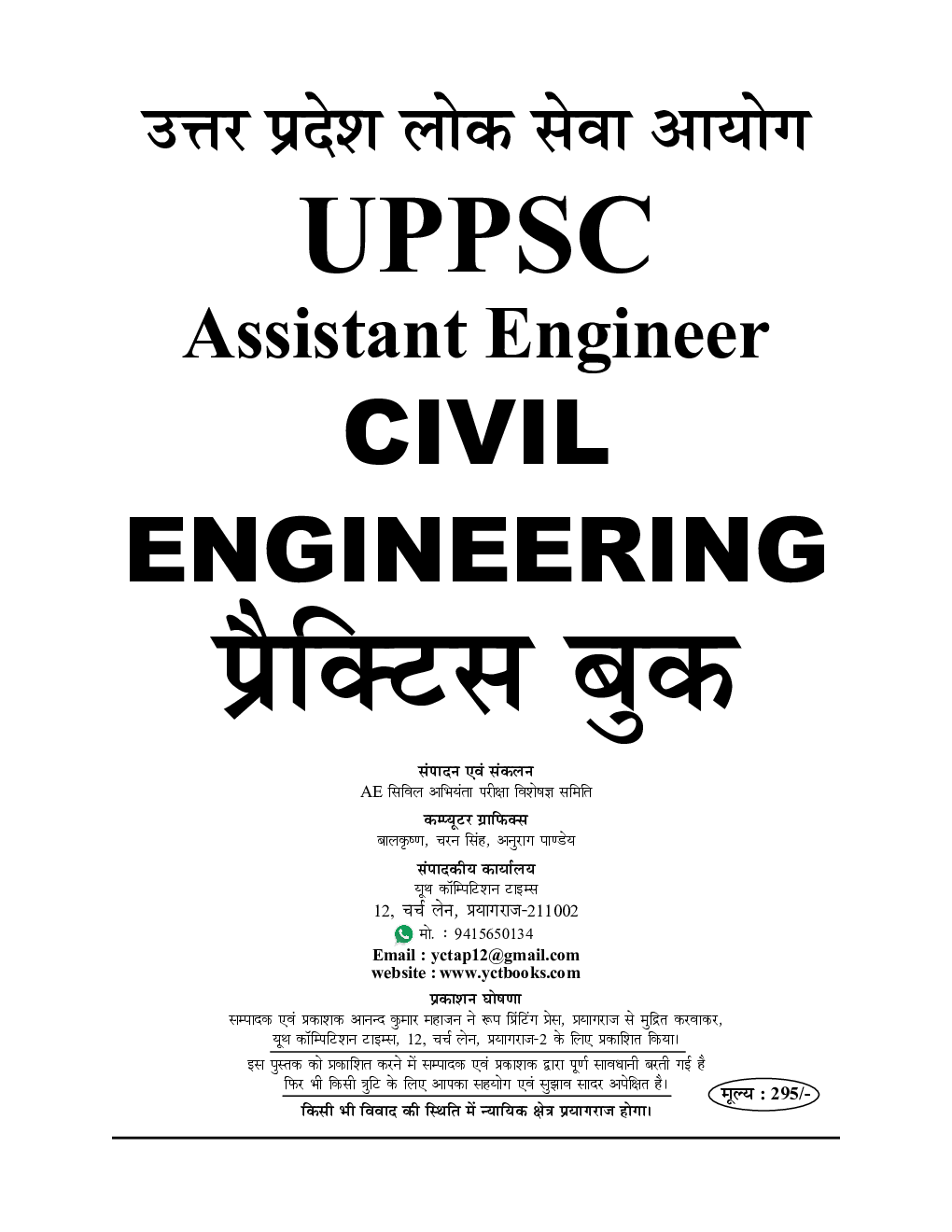 UPPSC AE Civil Engineering Practice Book - Page 2
