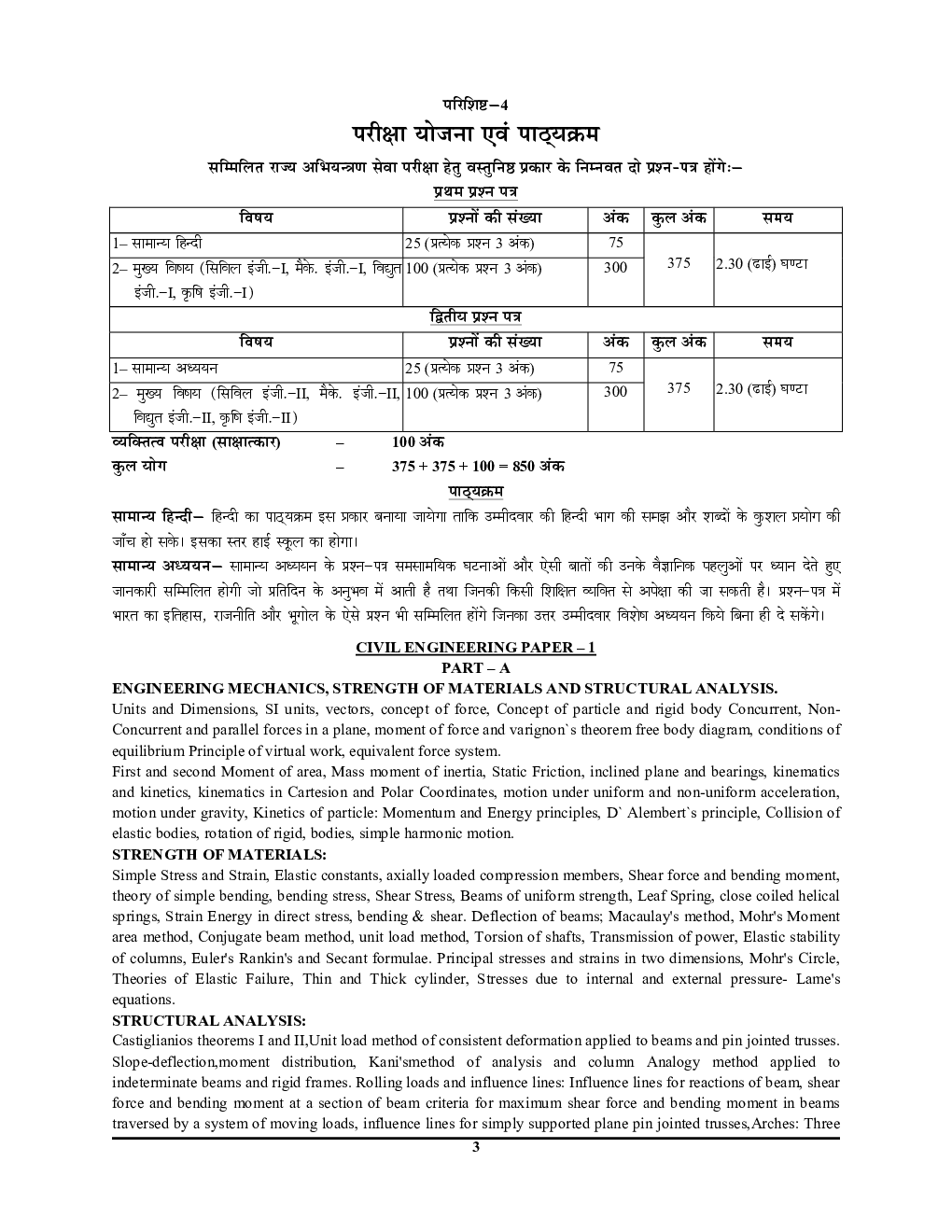 UPPSC AE Civil Engineering Practice Book - Page 4