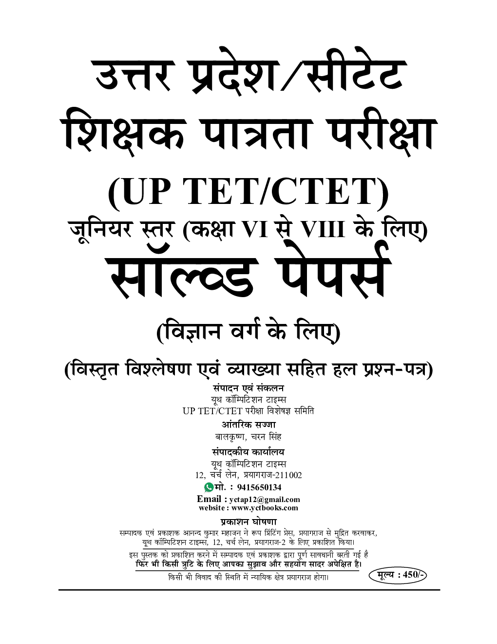 UPTET CTET शिक्षक पात्रता परीक्षा सॉल्वड पेपर्स - Page 2