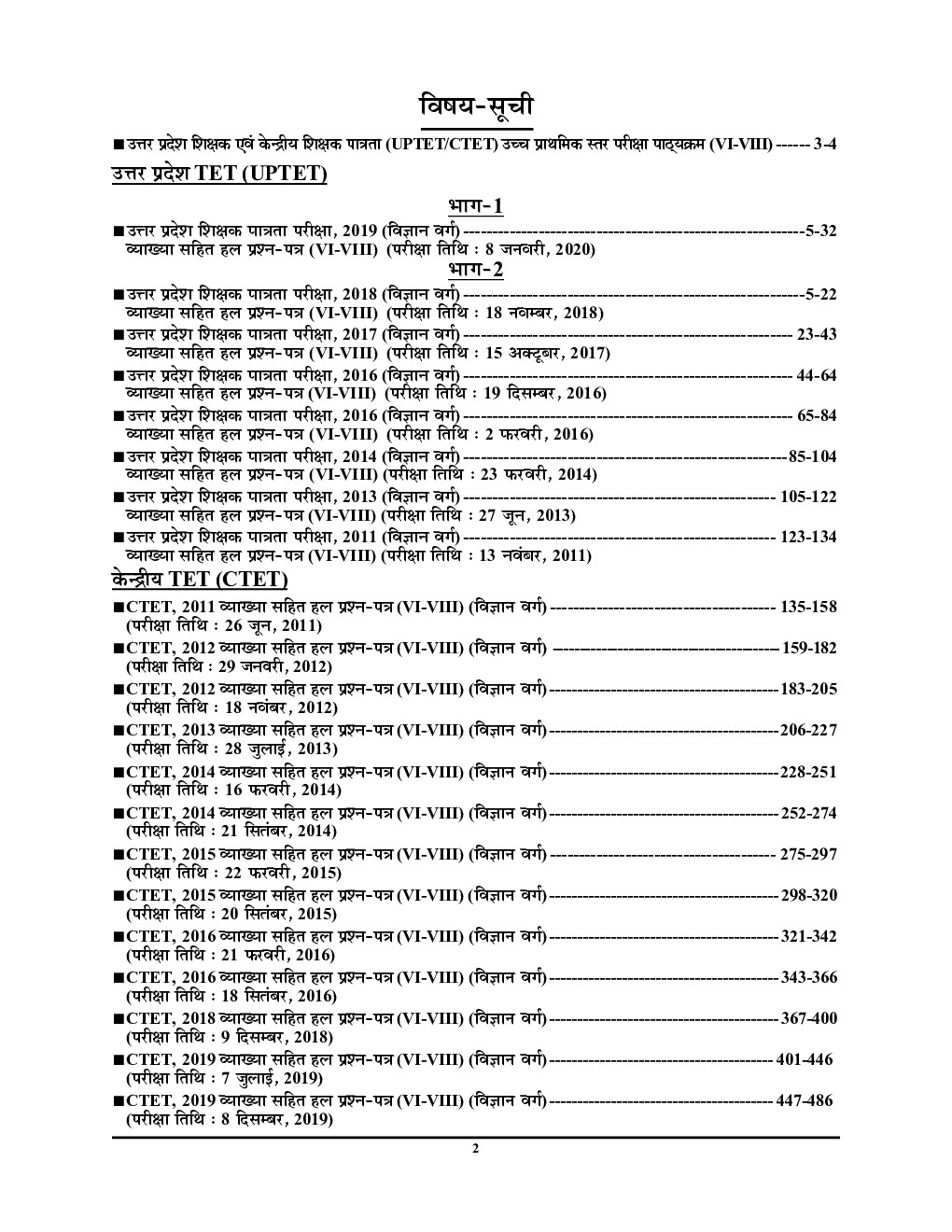 UPTET CTET शिक्षक पात्रता परीक्षा सॉल्वड पेपर्स - Page 3