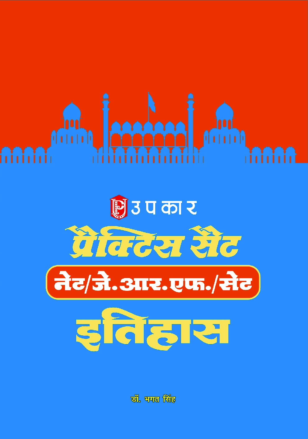 प्रैक्टिस सैट नेट/जे.आर.एफ./सेट इतिहास - Page 1