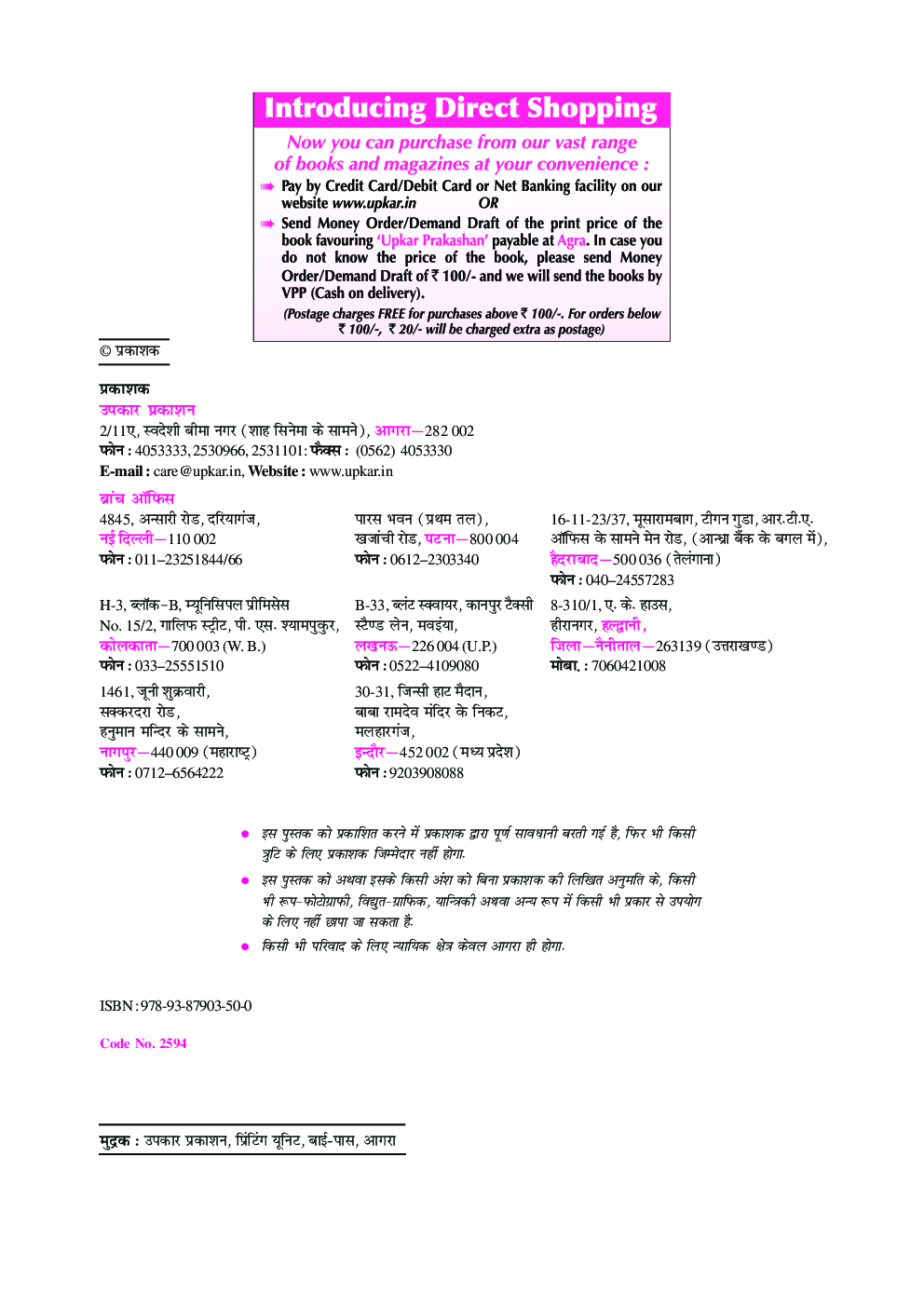 प्रैक्टिस सैट नेट/जे.आर.एफ./सेट इतिहास - Page 3