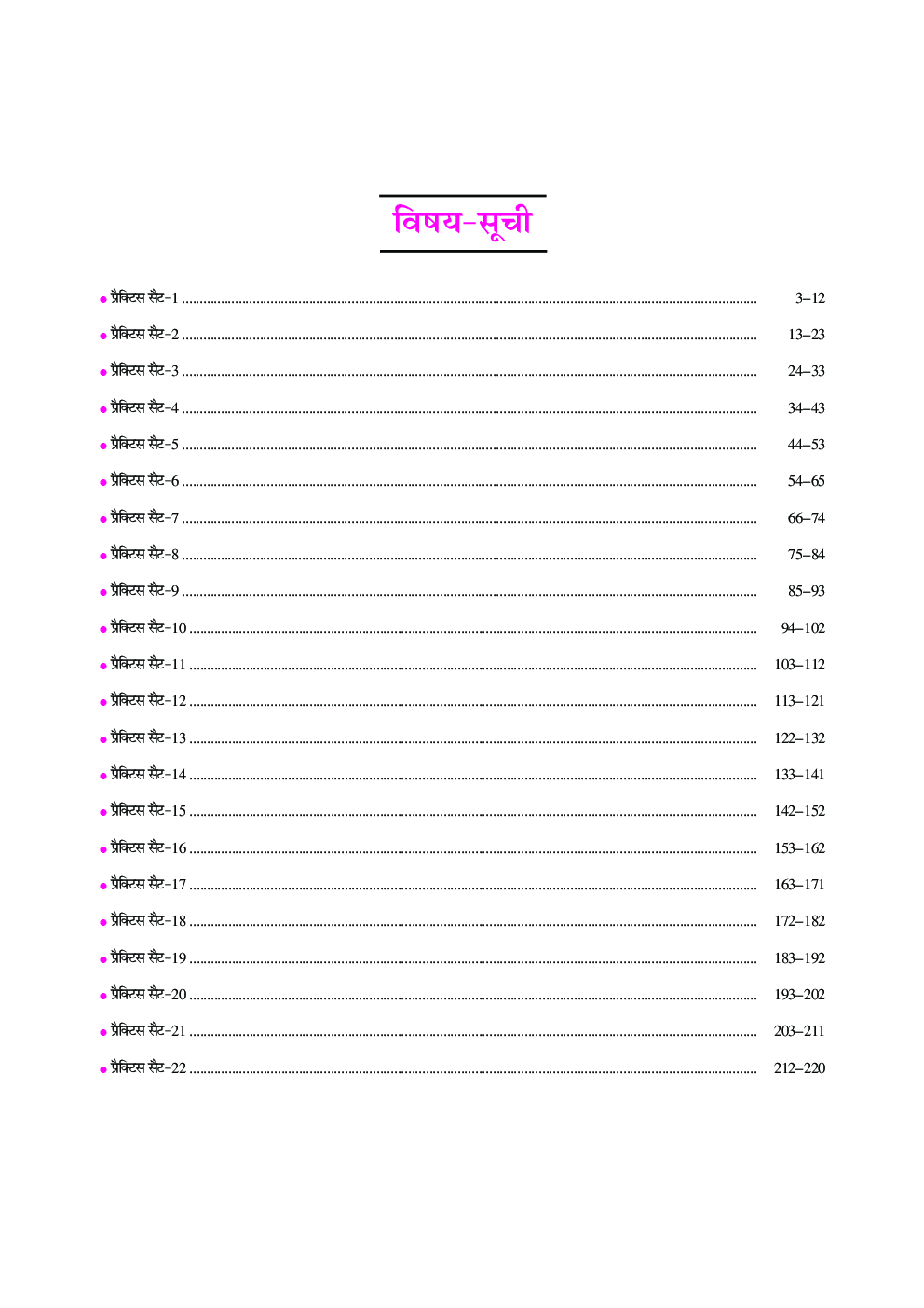 प्रैक्टिस सैट नेट/जे.आर.एफ./सेट इतिहास - Page 4