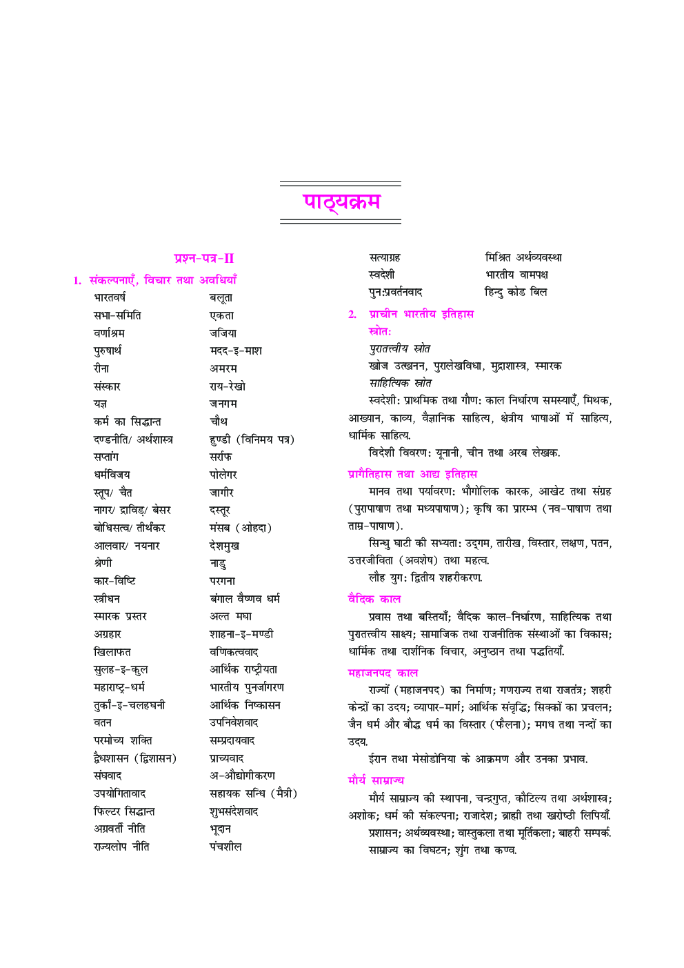 प्रैक्टिस सैट नेट/जे.आर.एफ./सेट इतिहास - Page 5