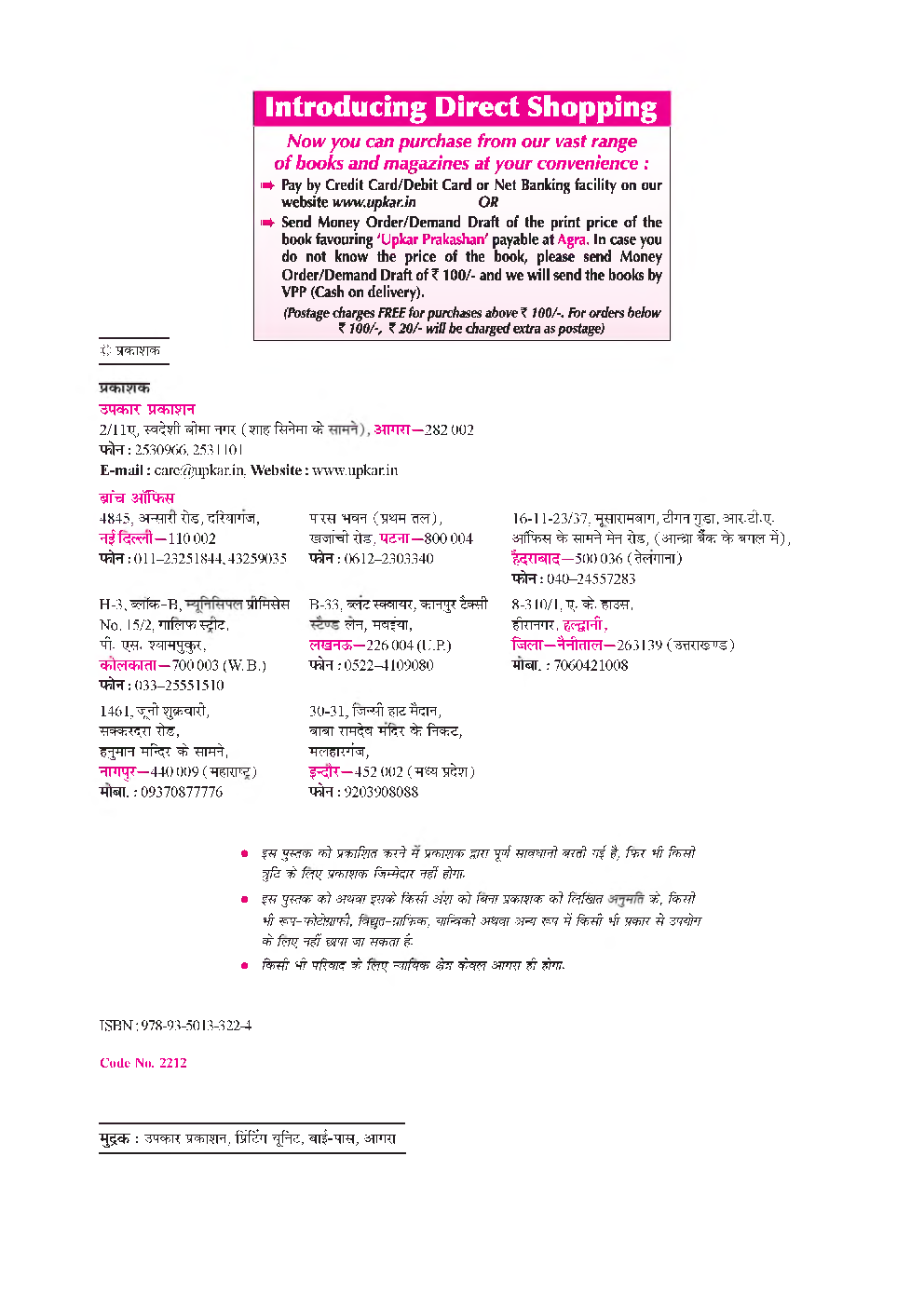 UGC नेट/जे.आर.एफ./सेट इतिहास महत्वपूर्ण तथ्य (द्वितीय प्रश्न पत्र) - Page 3