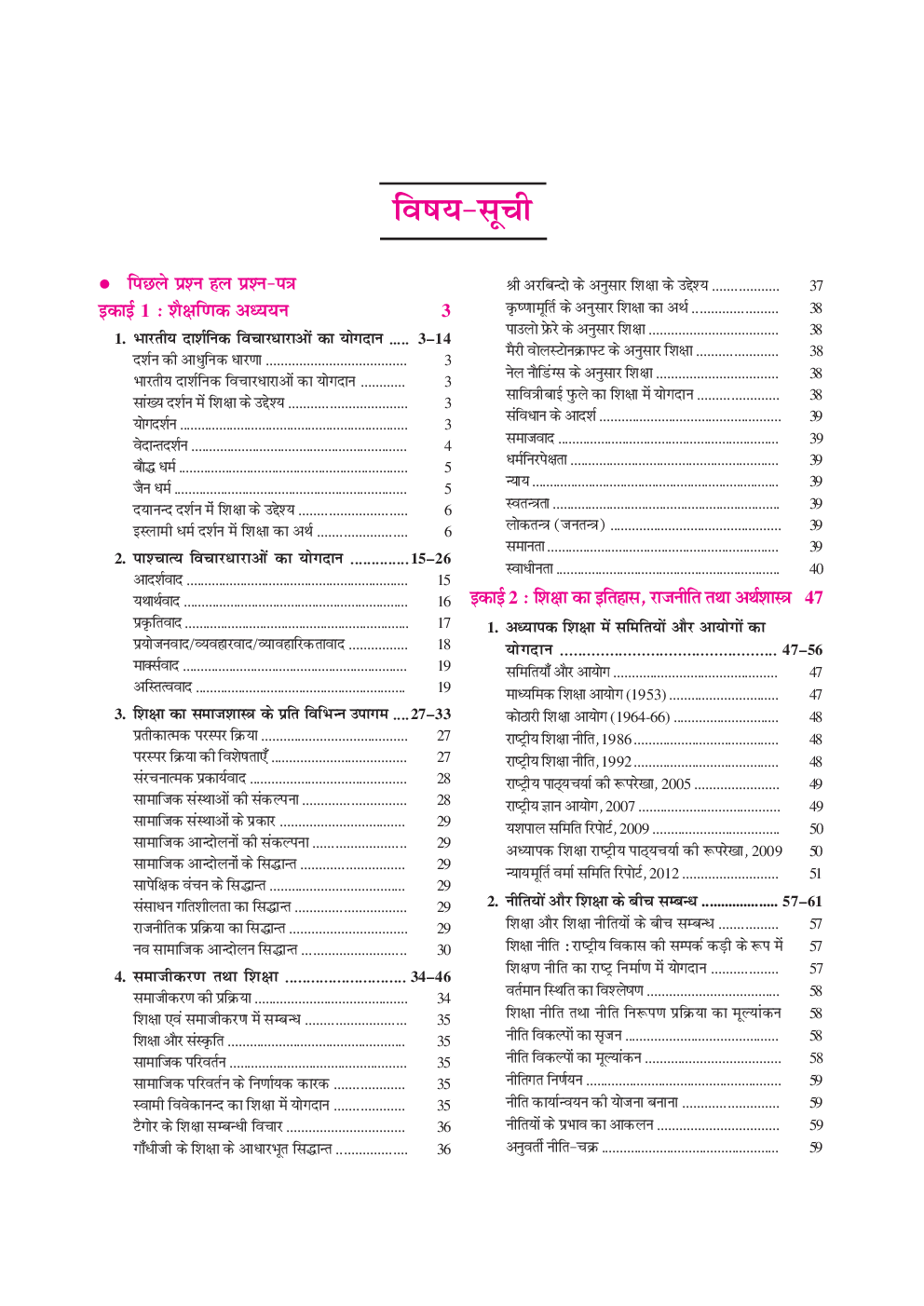 UGC NET /JR F/ SET शिक्षाशास्त्र (द्वितीय प्रश्न पत्र) - Page 4
