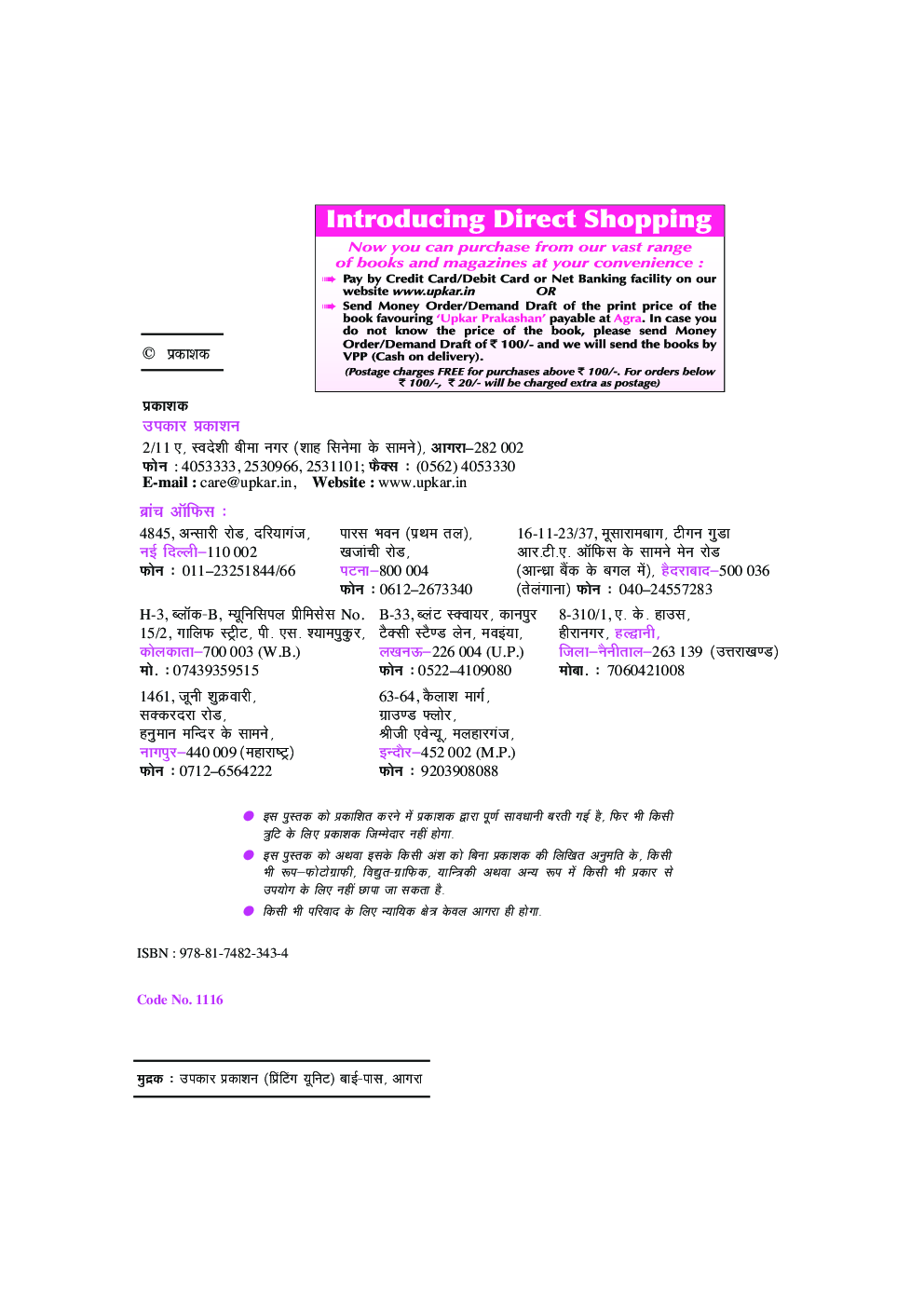 CSIR-UGC NET / JRF / SET लाइफ साइंसेज - Page 3