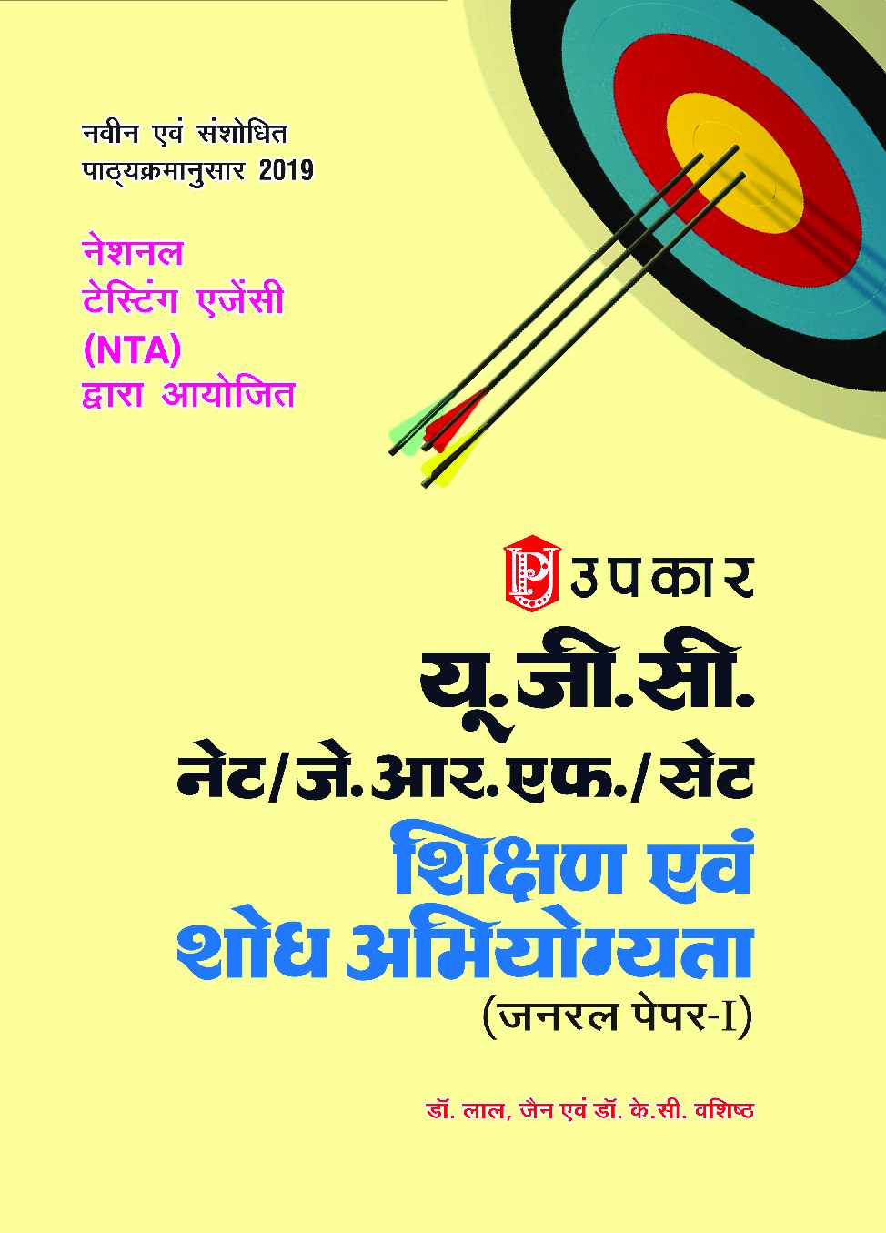 UGC NET / JRF / SET शिक्षण एवं शोध अभियोग्यता (जनरल पेपर-I) - Page 1