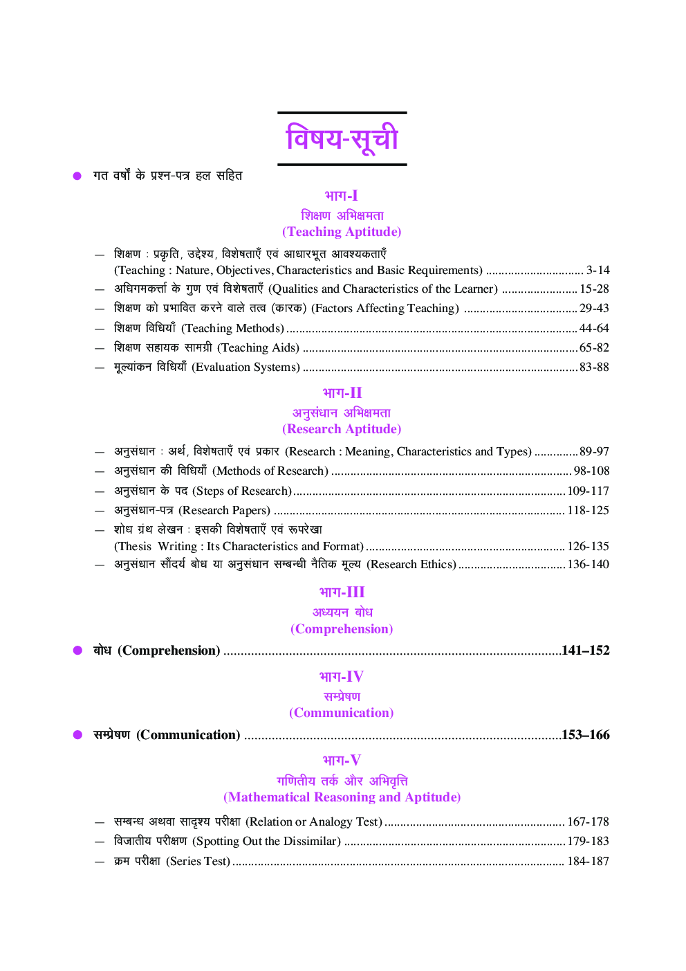 UGC NET / JRF / SET शिक्षण एवं शोध अभियोग्यता (जनरल पेपर-I) - Page 4