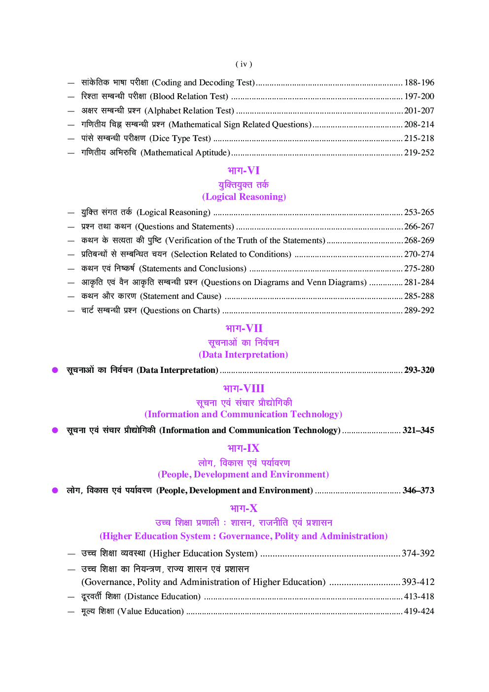 UGC NET / JRF / SET शिक्षण एवं शोध अभियोग्यता (जनरल पेपर-I) - Page 5