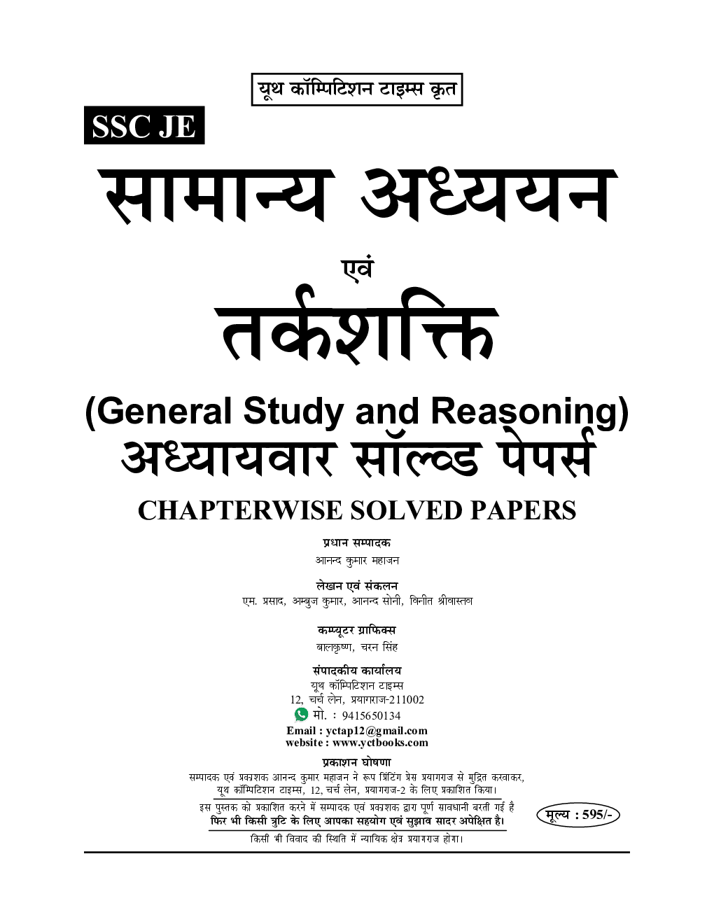 SSC JE Reasoning/सामान्य अध्ययन सॉल्व्ड पेपर्स एवं प्रैक्टिस बुक (2020-21) - Page 2