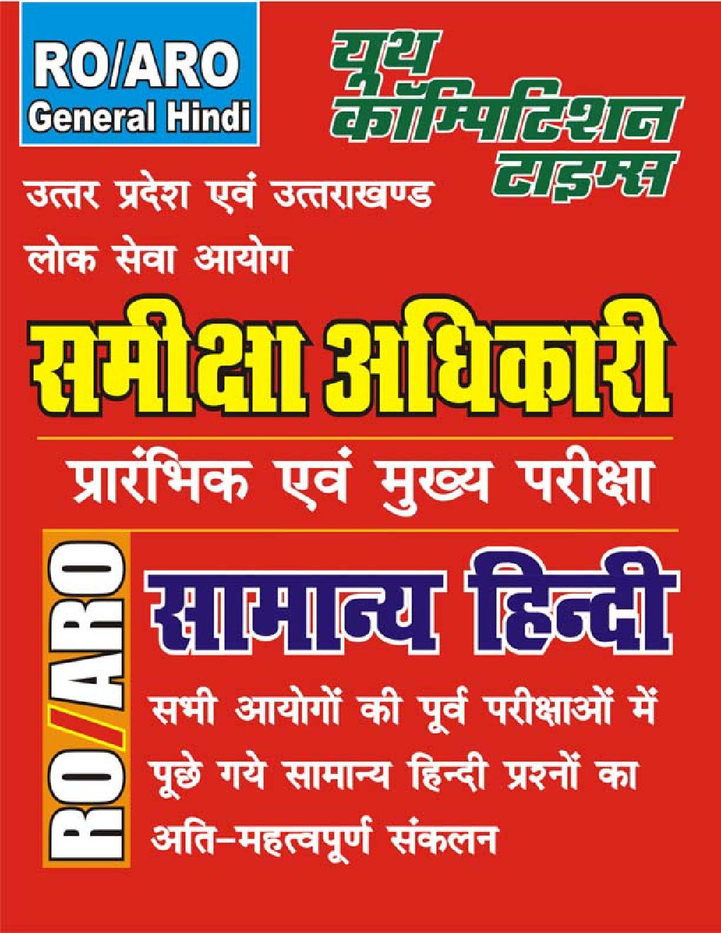 RO/ARO (Pre & Mains) सामान्य हिंदी - Page 1