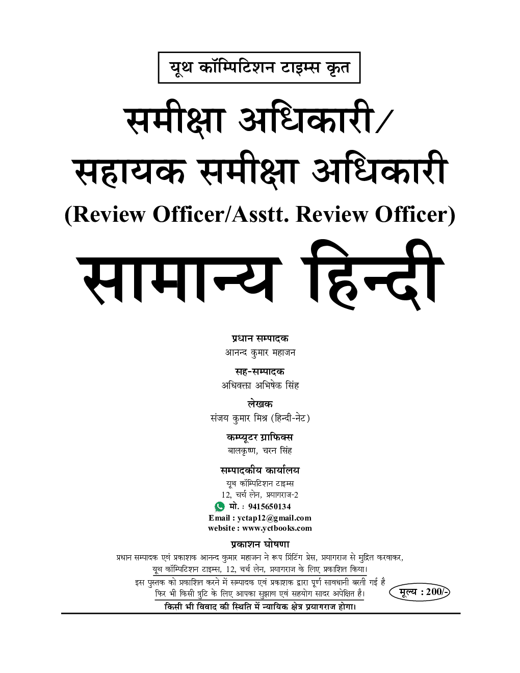 RO/ARO (Pre & Mains) सामान्य हिंदी - Page 2