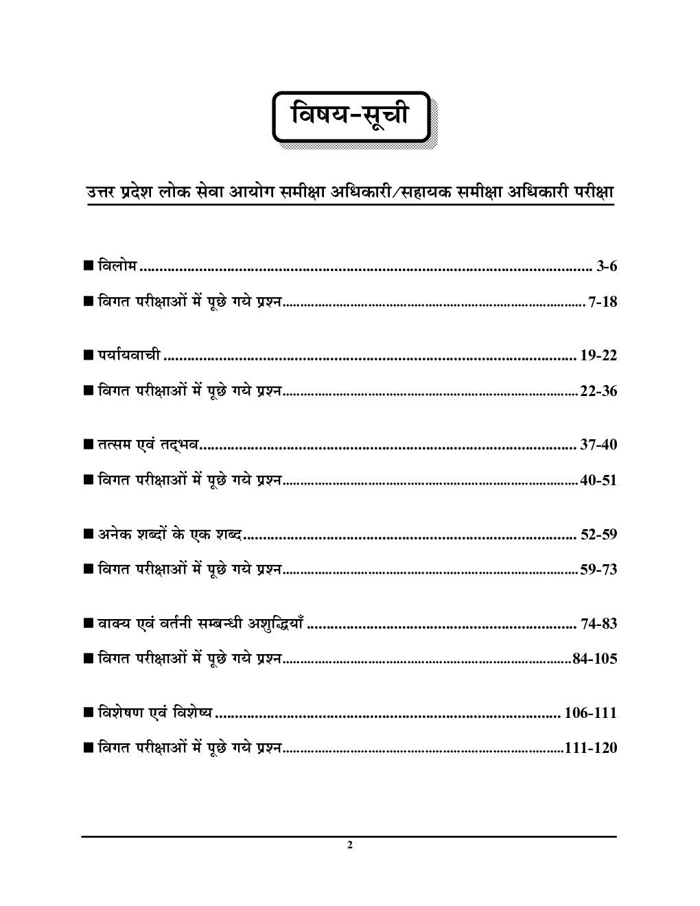 RO/ARO (Pre & Mains) सामान्य हिंदी - Page 3