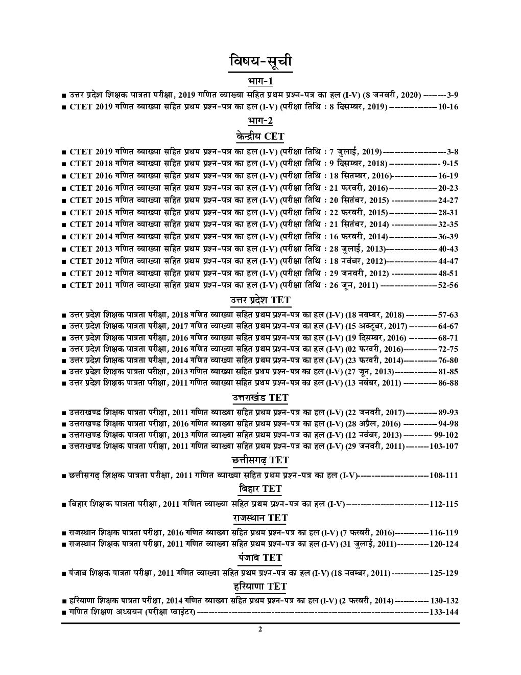 UP TET/CTET गणित सॉल्व्ड पेपर्स परीक्षा ज्ञान कोष Paper-I (2020-21) - Page 3