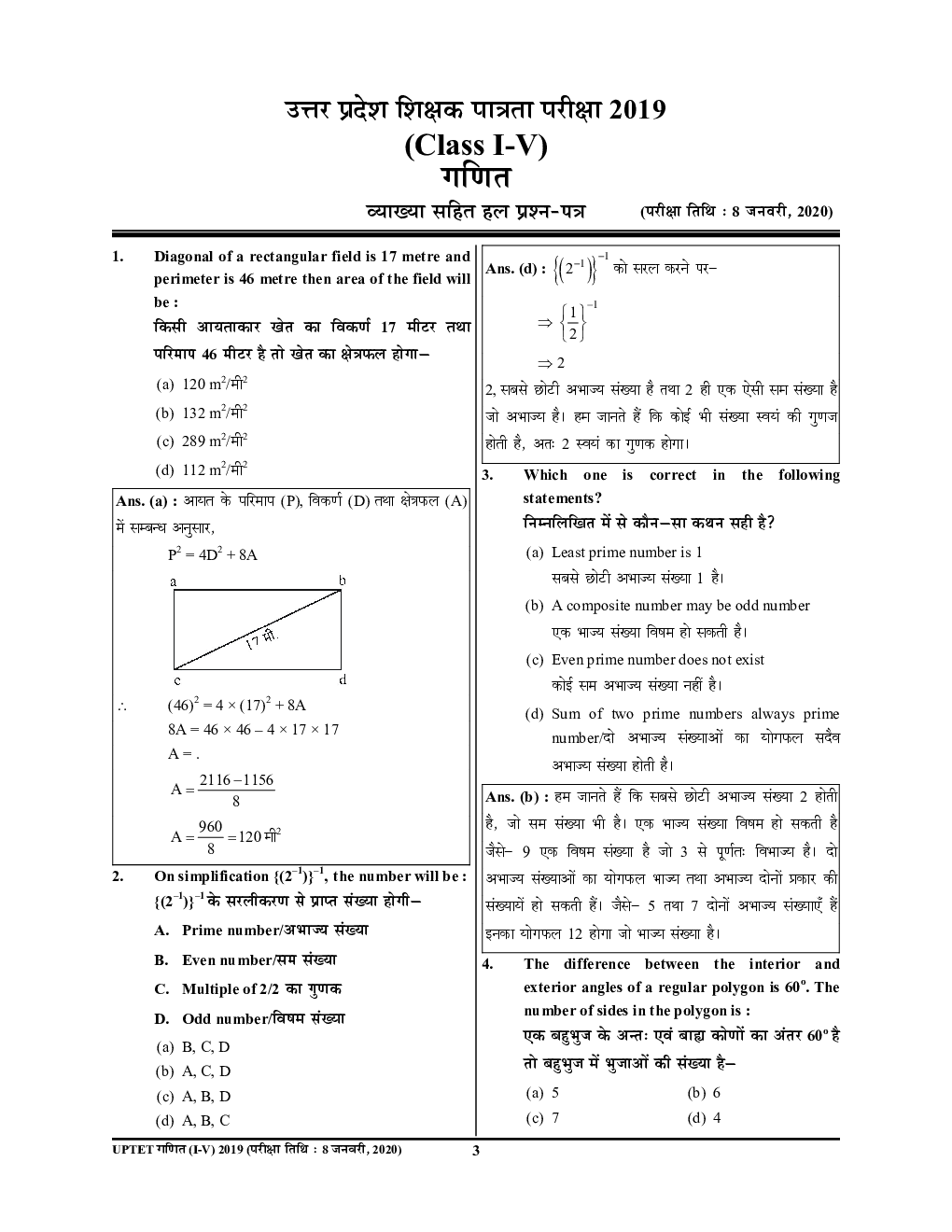 UP TET/CTET गणित सॉल्व्ड पेपर्स परीक्षा ज्ञान कोष Paper-I (2020-21) - Page 4