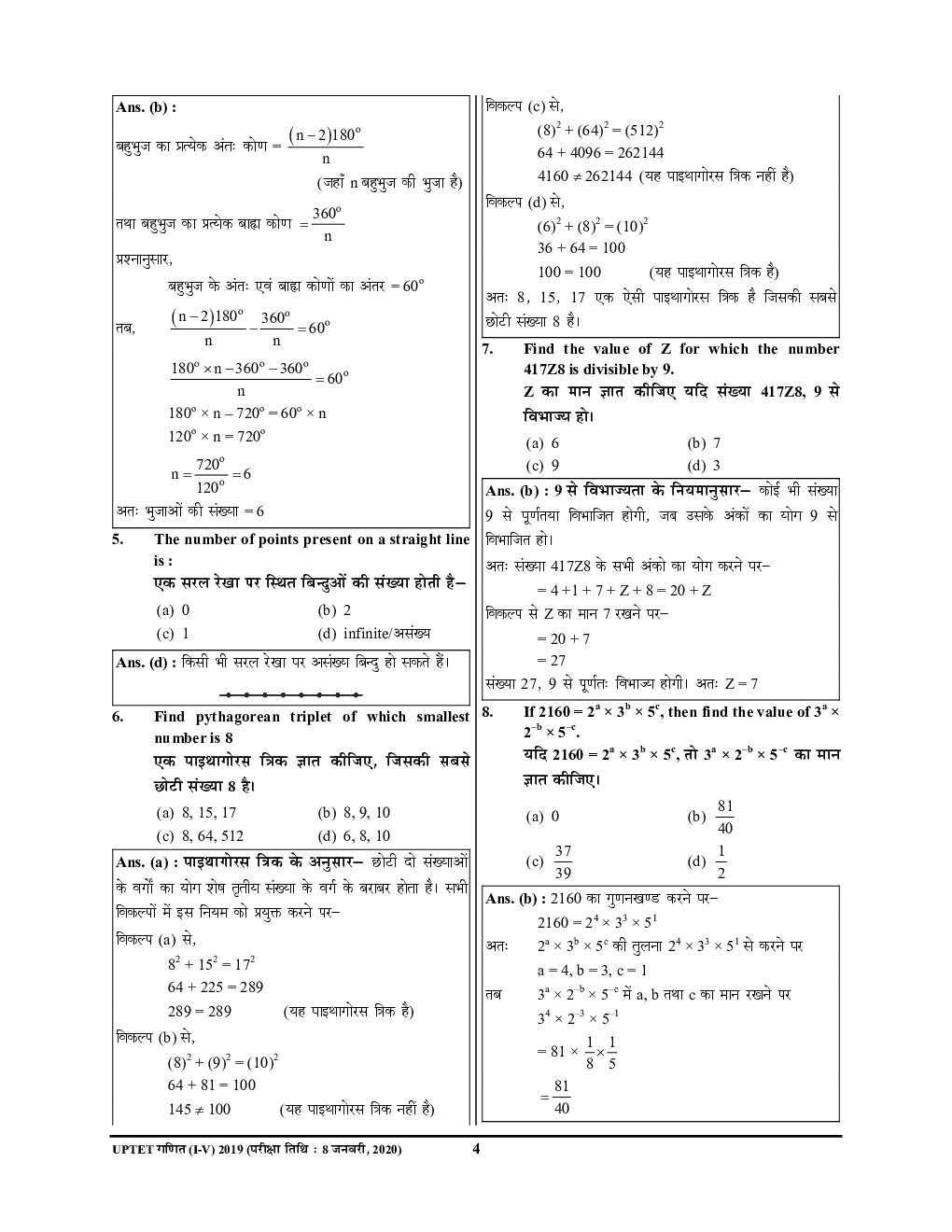 UP TET/CTET गणित सॉल्व्ड पेपर्स परीक्षा ज्ञान कोष Paper-I (2020-21) - Page 5