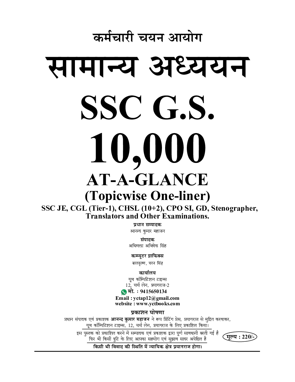 SSC GS Pointer सामान्य अध्ययन (2020-21) - Page 2