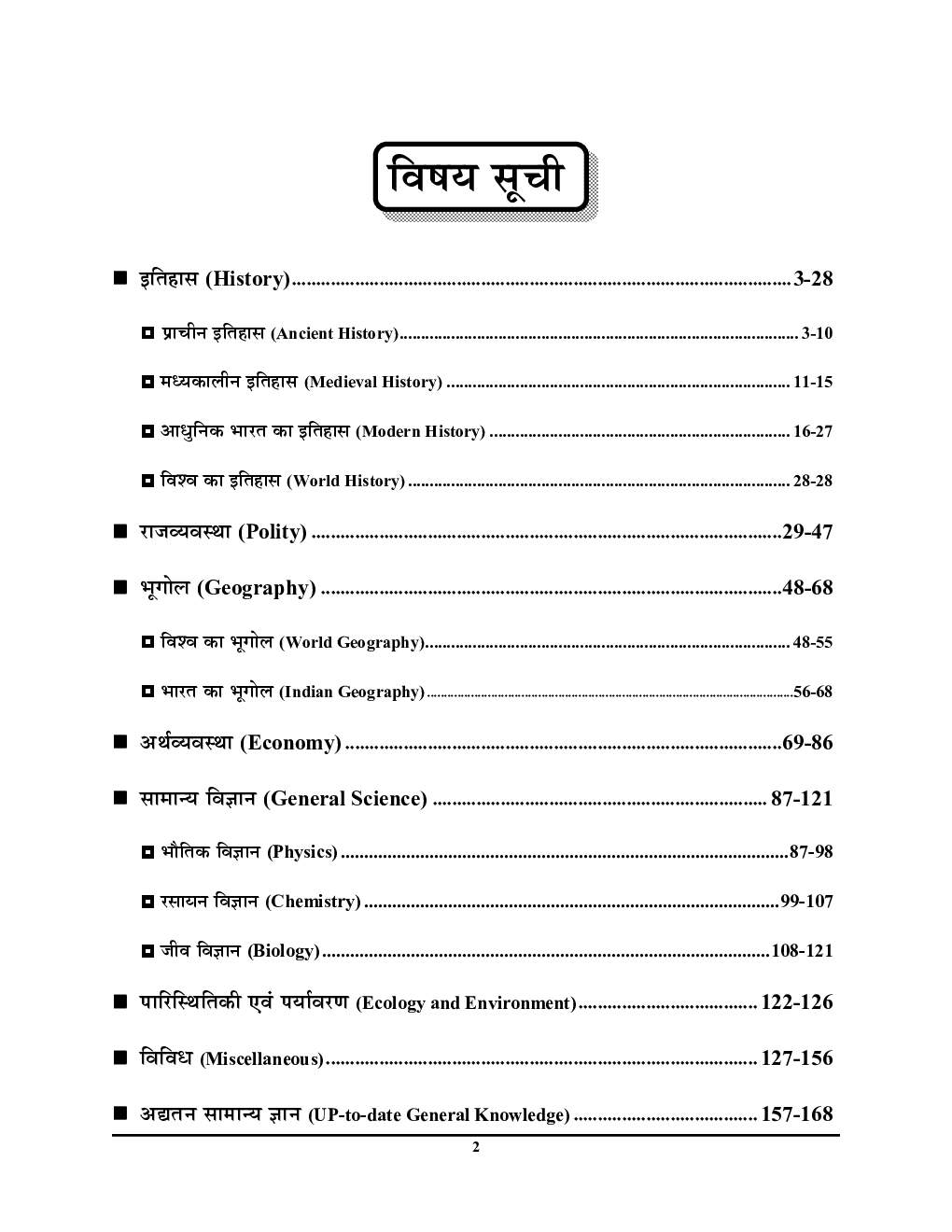 SSC GS Pointer सामान्य अध्ययन (2020-21) - Page 3