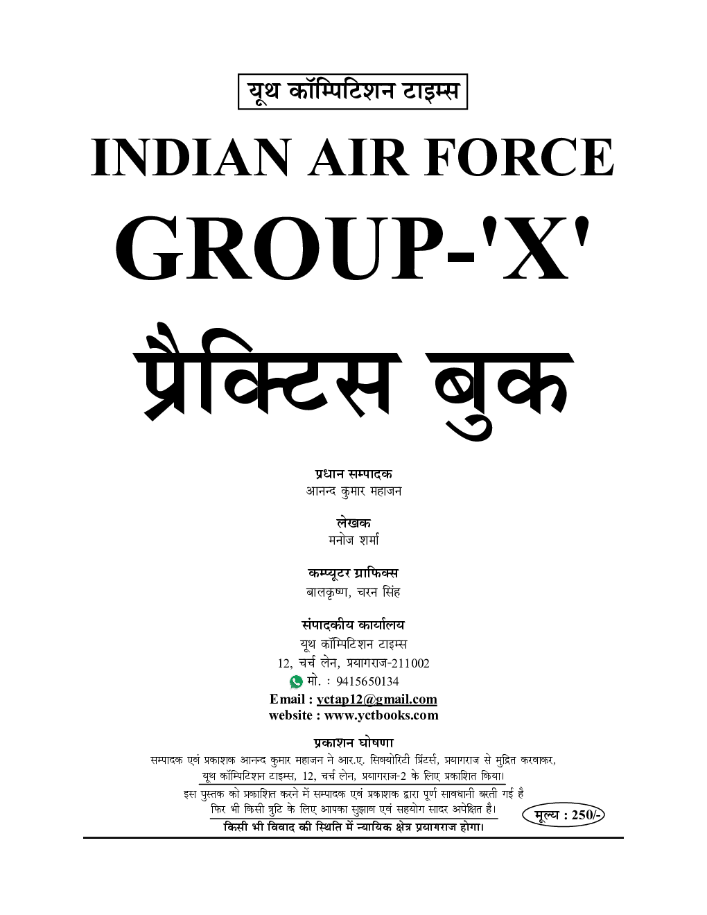 IAF भारतीय वायु सेना एयरमैन ग्रुप X भर्ती परीक्षा प्रैक्टिस बुक - Page 2