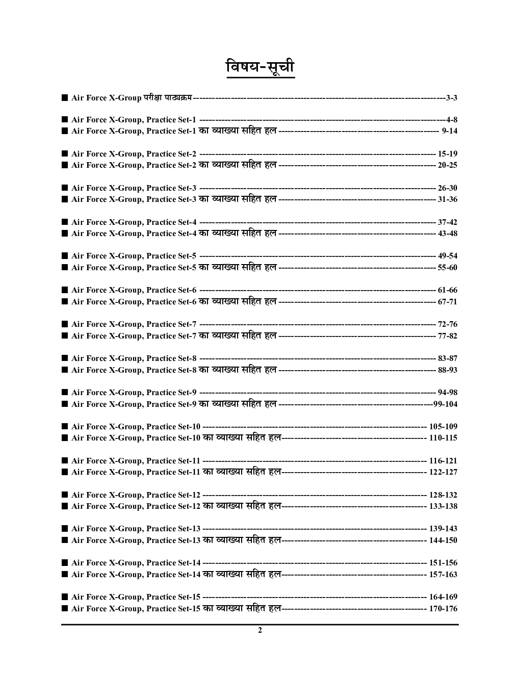 IAF भारतीय वायु सेना एयरमैन ग्रुप X भर्ती परीक्षा प्रैक्टिस बुक - Page 3