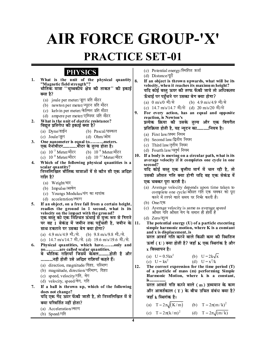 IAF भारतीय वायु सेना एयरमैन ग्रुप X भर्ती परीक्षा प्रैक्टिस बुक - Page 5