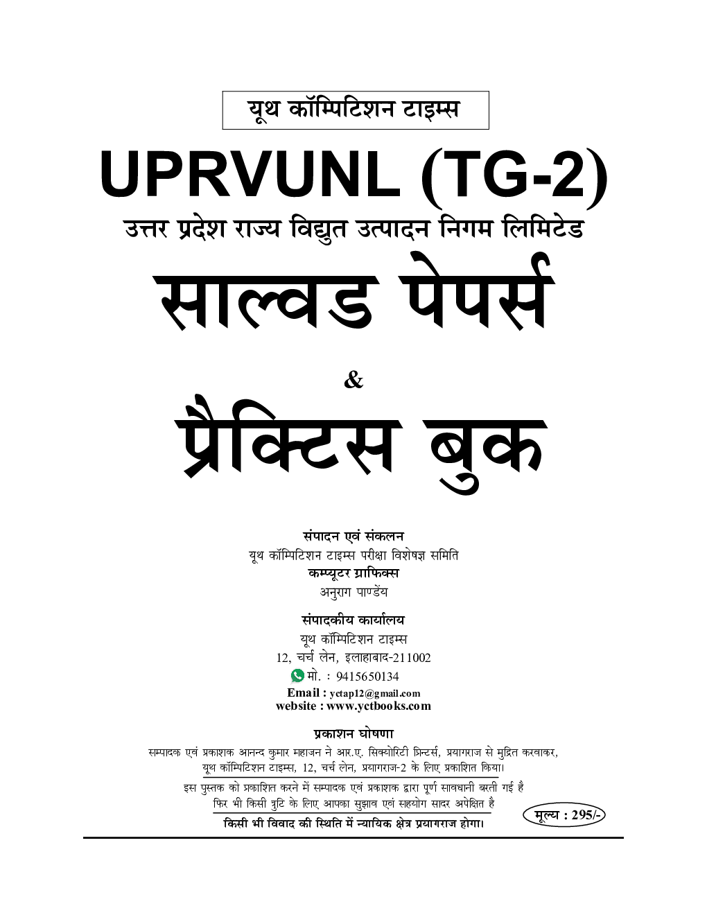 UPRVUNL TG-2 Electrician Trade सॉल्व्ड पेपर्स एवं प्रैक्टिस बुक 2020 - Page 2