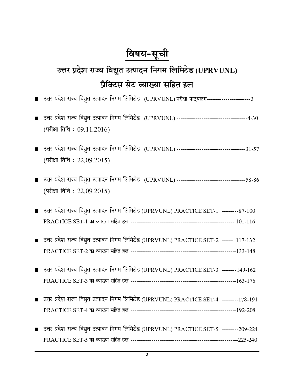 UPRVUNL TG-2 Electrician Trade सॉल्व्ड पेपर्स एवं प्रैक्टिस बुक 2020 - Page 3