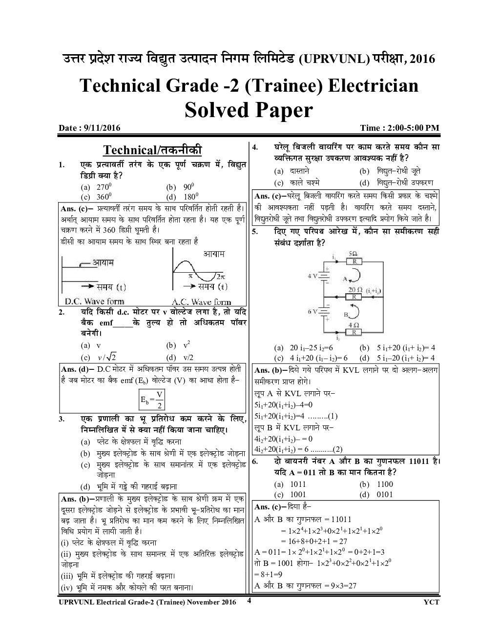 UPRVUNL TG-2 Electrician Trade सॉल्व्ड पेपर्स एवं प्रैक्टिस बुक 2020 - Page 5