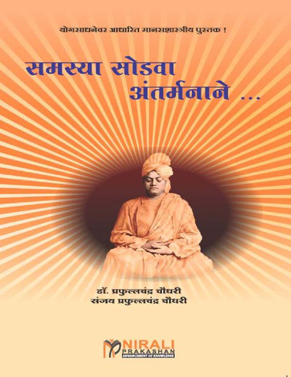 समस्या सोडवा अंतर्मनाने - Page 1