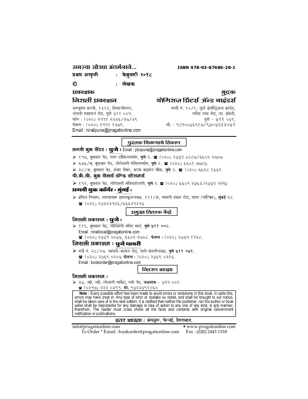 समस्या सोडवा अंतर्मनाने - Page 3