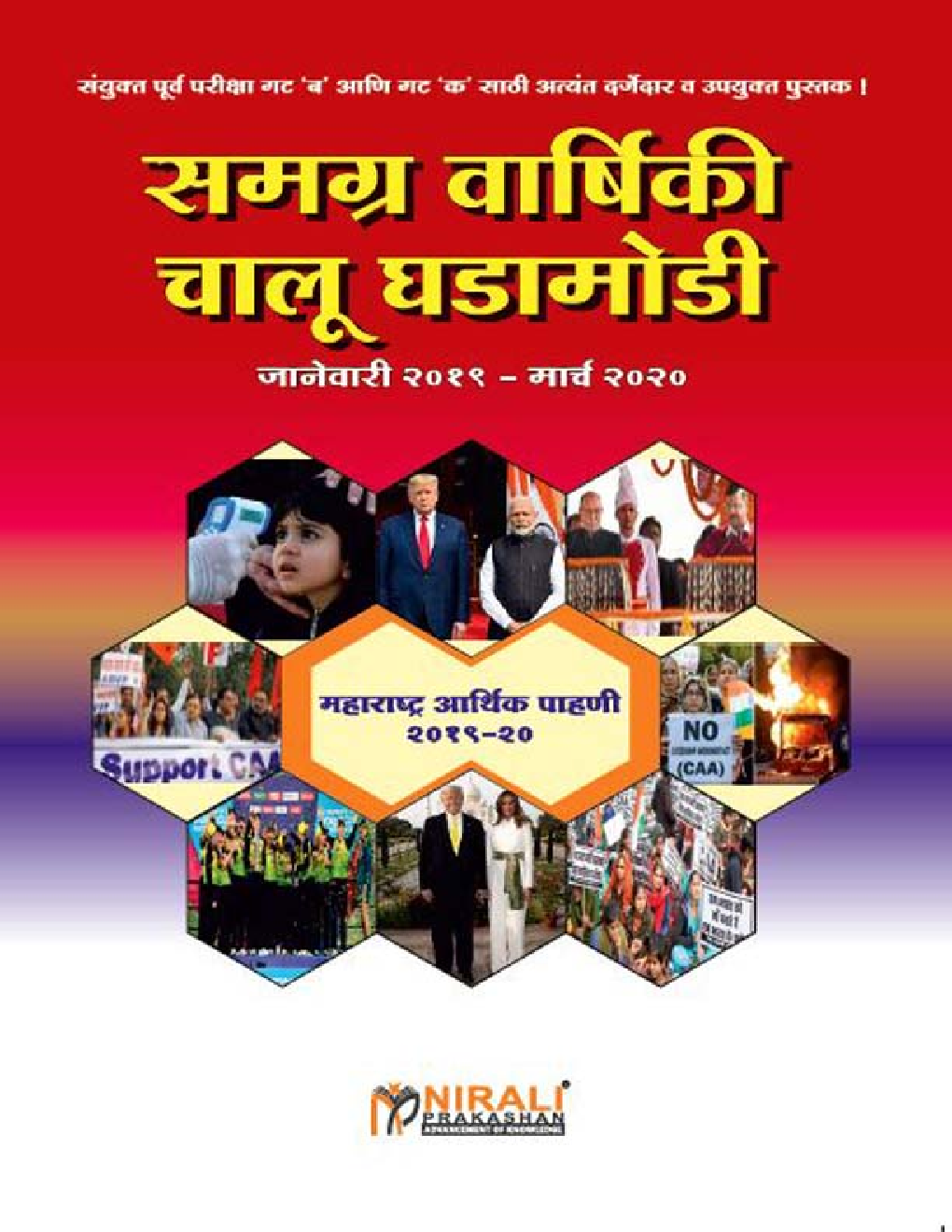 समग्र वार्षिकी चालू घडामोडी - Page 1