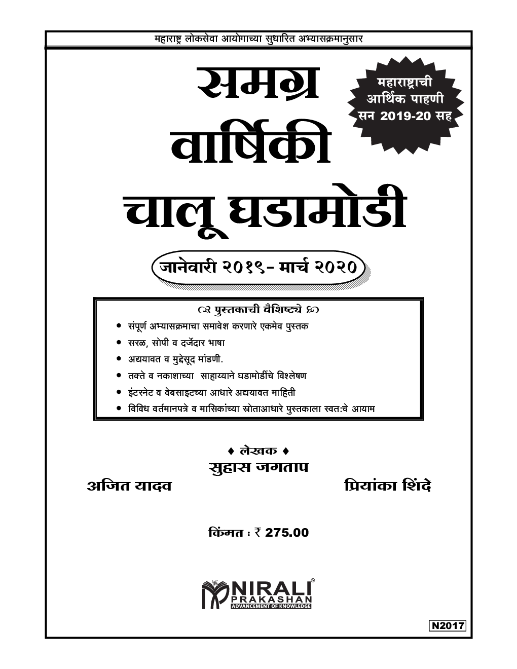 समग्र वार्षिकी चालू घडामोडी - Page 2