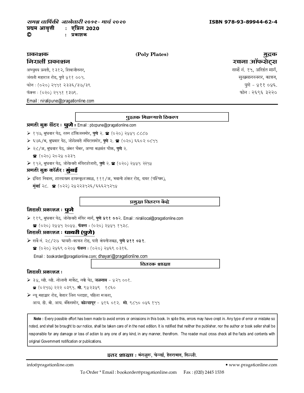 समग्र वार्षिकी चालू घडामोडी - Page 3