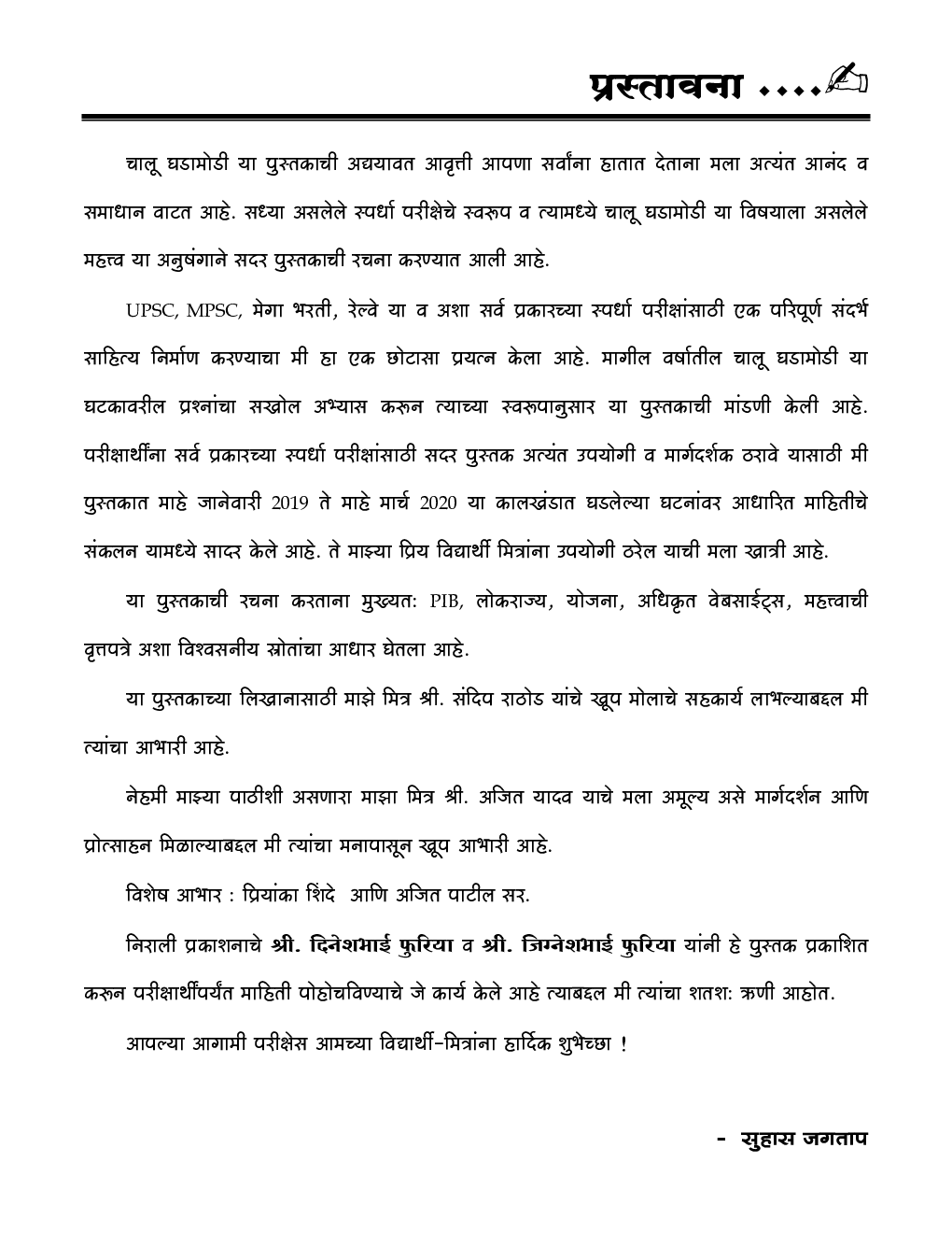 समग्र वार्षिकी चालू घडामोडी - Page 4