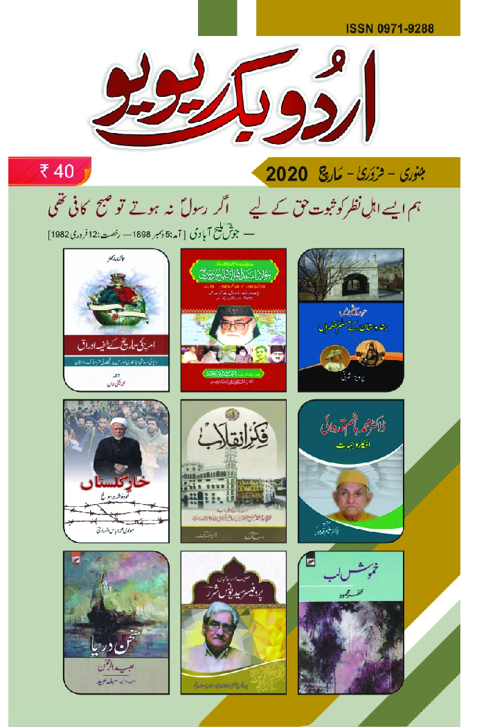 UBR Issue Jan-Feb-March 2020 (In Urdu) - Page 1