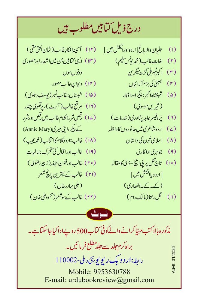 UBR Issue Jan-Feb-March 2020 (In Urdu) - Page 2