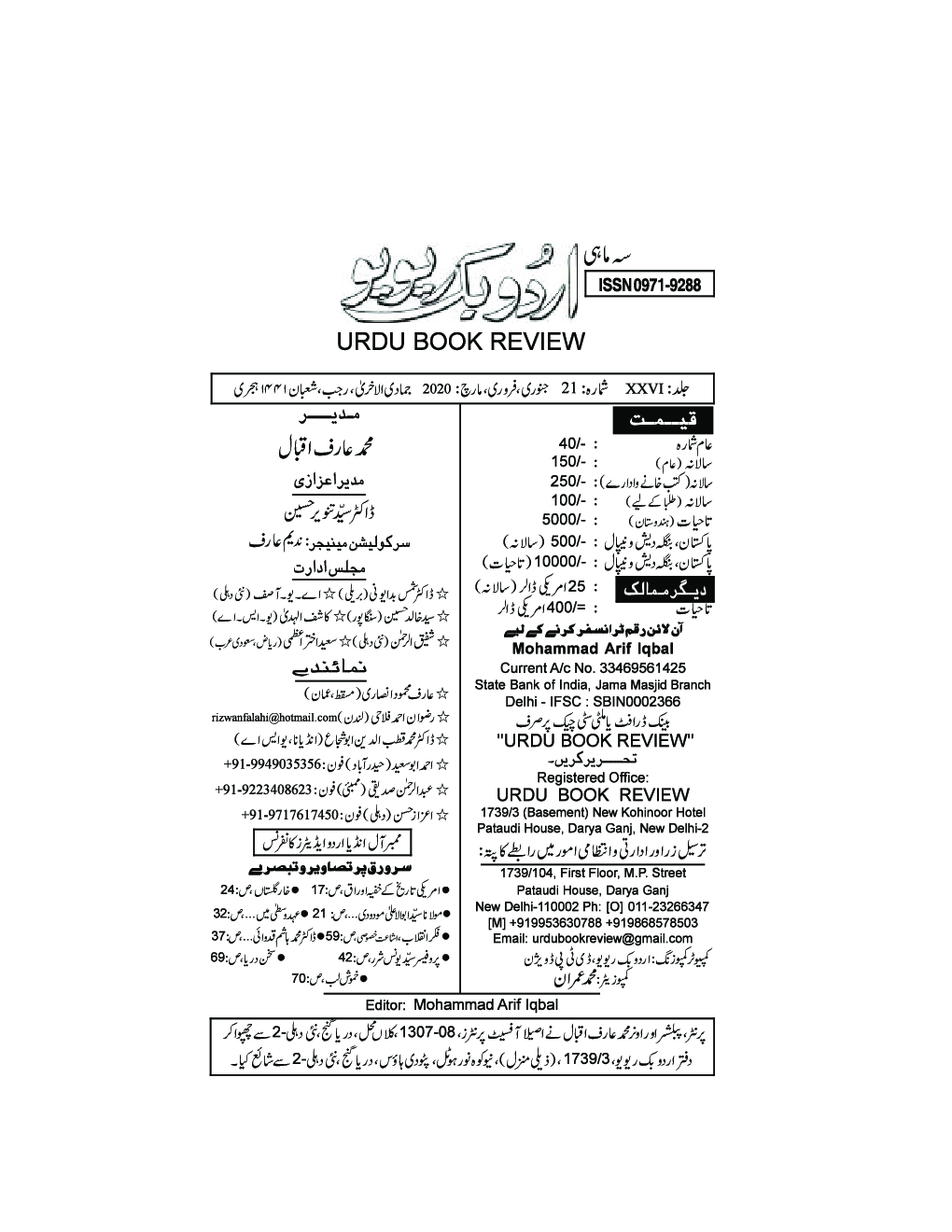 UBR Issue Jan-Feb-March 2020 (In Urdu) - Page 3