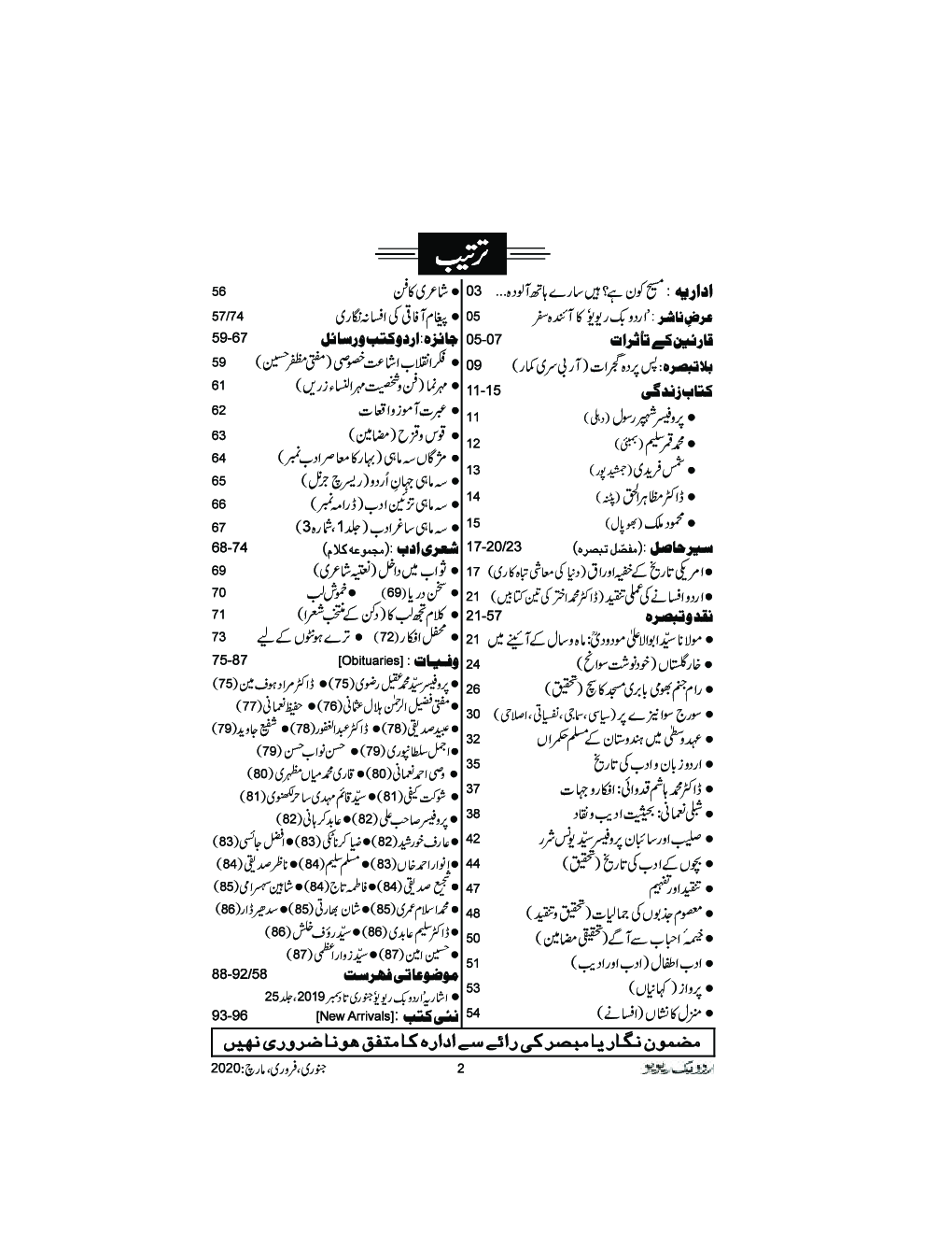 UBR Issue Jan-Feb-March 2020 (In Urdu) - Page 4