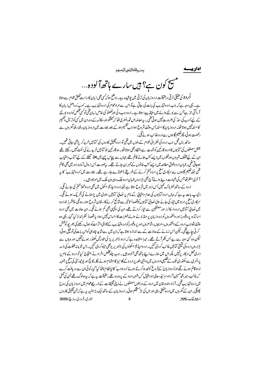 UBR Issue Jan-Feb-March 2020 (In Urdu) - Page 5