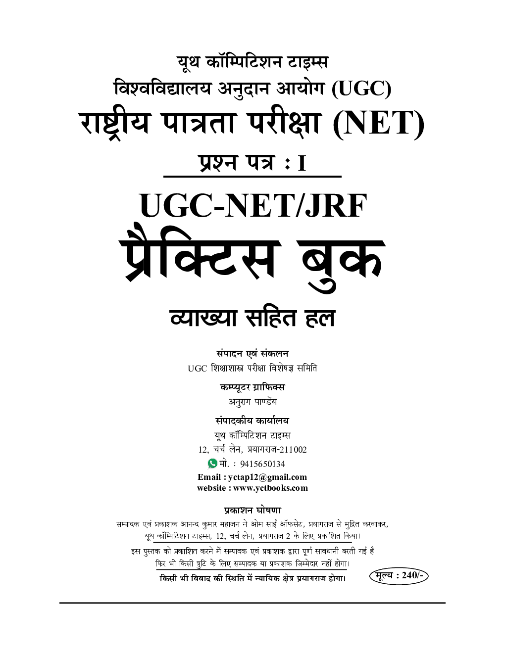 UGC-NET/JRF  शिक्षण एवं शोध अभियोग्यता प्रैक्टिस बुक (2020-21) - Page 2