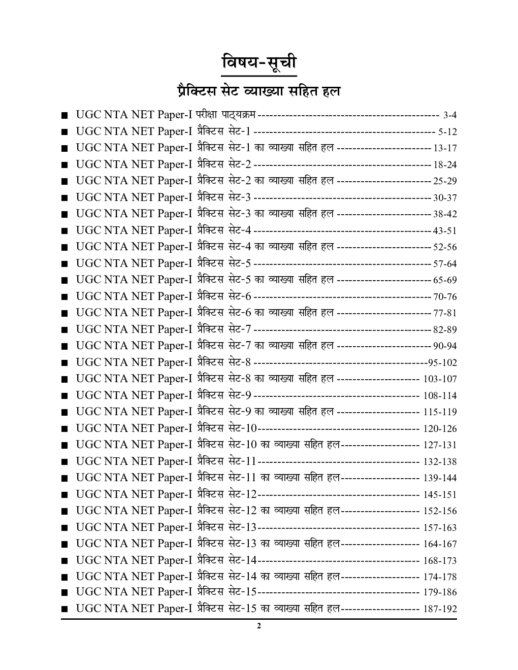 UGC-NET/JRF  शिक्षण एवं शोध अभियोग्यता प्रैक्टिस बुक (2020-21) - Page 3