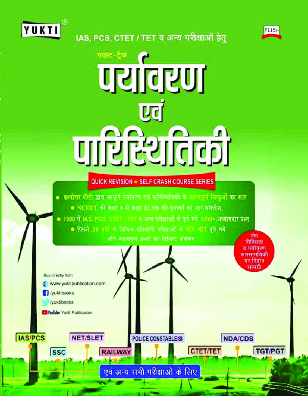 पर्यावरण एवं पारिस्थितिकी - Page 1