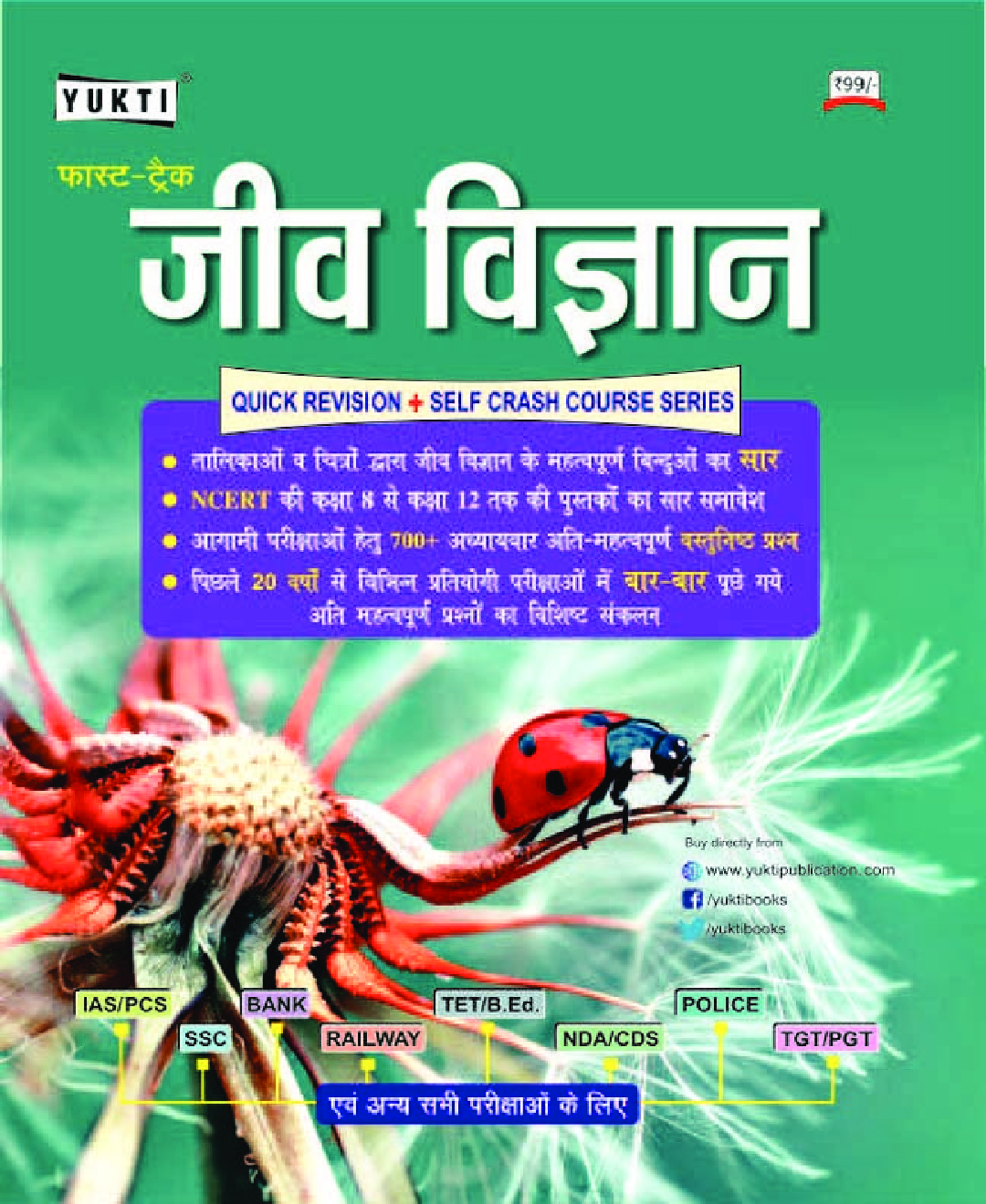 जीव विज्ञान - Page 1