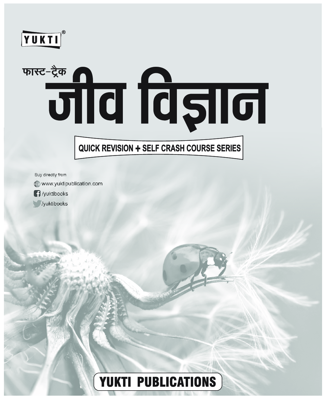 जीव विज्ञान - Page 2