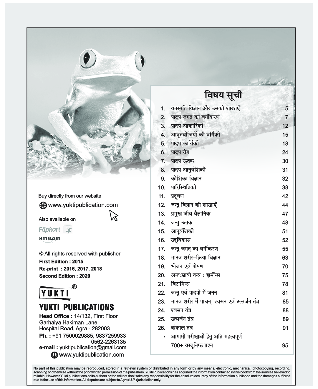 जीव विज्ञान - Page 3